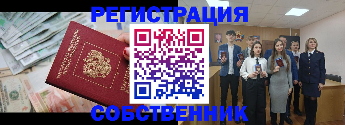 прописка 2025 в Звенигороде