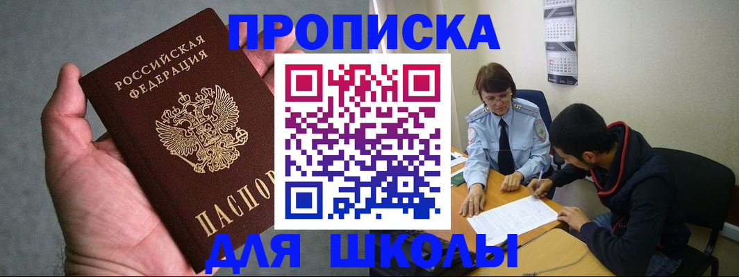 прописка ребенка в Звенигороде