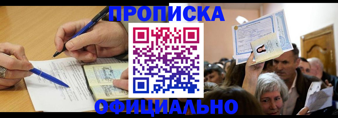 прописка паспорт в Звенигороде