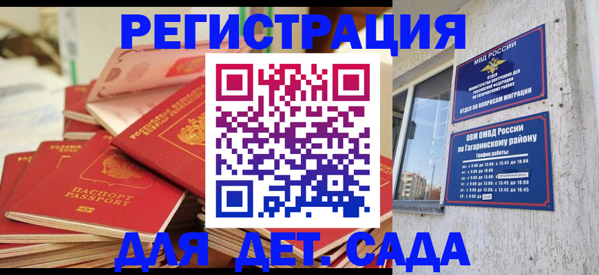 регистрация для дет. сада в Звенигороде