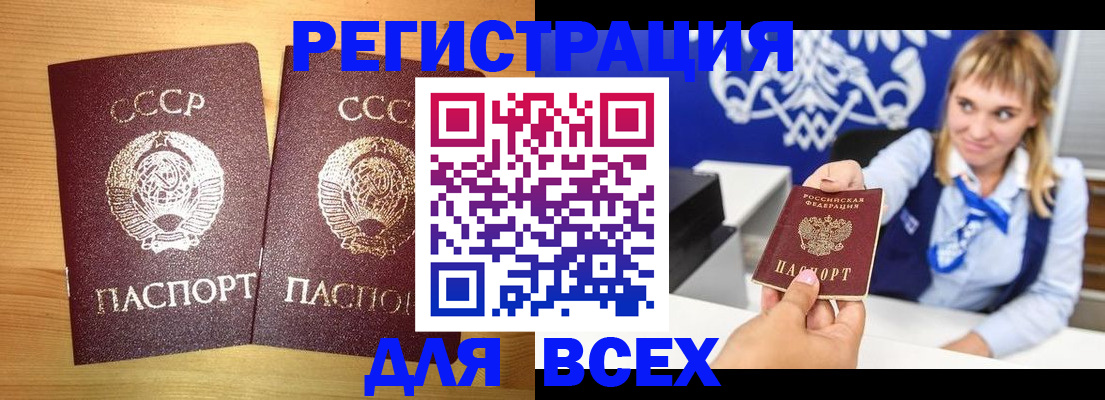 временная регистрация гарантия в Звенигороде
