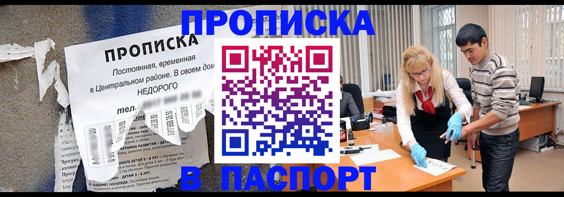 временная регистрация собственник в Звенигороде