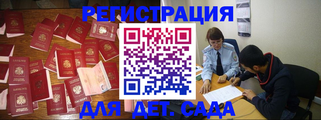 регистрация в Звенигороде