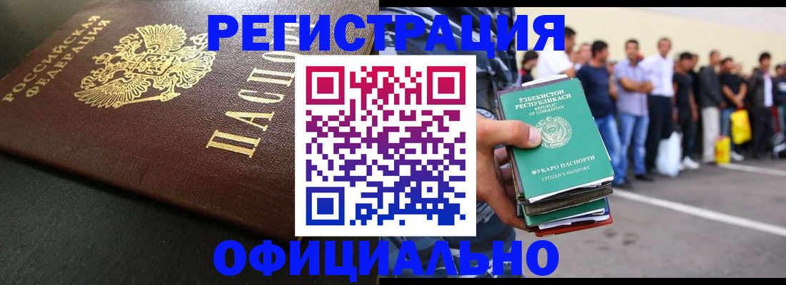 прописка 2025 в Звенигороде